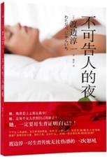 不可告人的夜