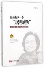 谁来做下一个“屠呦呦”