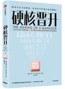 硬核晋升