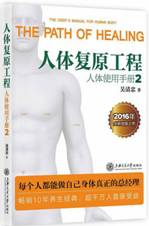 人体复原工程：人体使用手册2