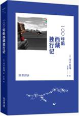 100年前西藏独行记