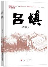 吕镇