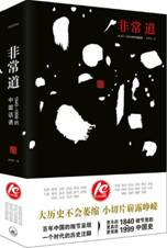 非常道