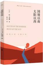 国境以南 太阳以西