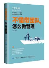 不懂带团队 怎么做管理