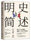 明史简述