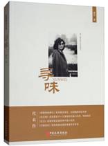 寻味
