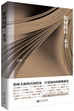如何阅读一本书