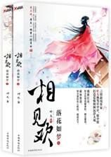 相见欢•落花如梦