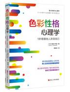 色彩性格心理学