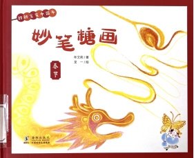 《甜甜蜜蜜中国年：妙笔糖画》