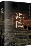 北流