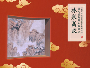 共探郭熙画论与图式