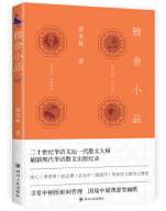 雅舍小品