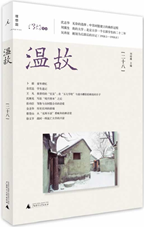 温故（二十八）