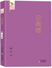 空阁楼