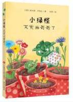小绿怪 艾贡露陷了