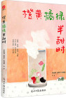 《橙黄橘绿半甜时》