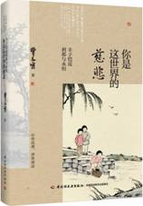 你是这世界的慈悲：丰子恺说刹那与永恒