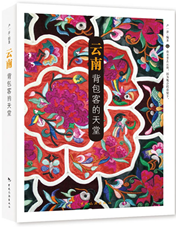 云南 背包客的天堂