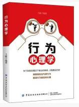 行为心理学