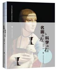 名画在左 科学在右
