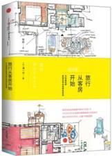 旅行从客房开始