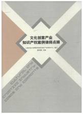 文化创意产业知识产权案例律师点晴