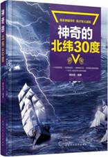 神奇的北纬30度
