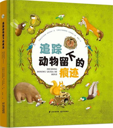 《追踪动物留下的痕迹》