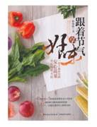 跟着节气享好味