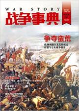 战争事典.021