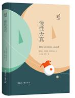慢性天真