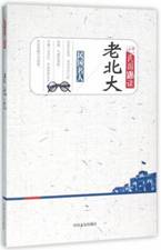 老北大