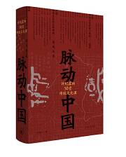 脉动中国