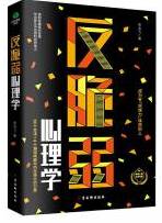 反脆弱心理学
