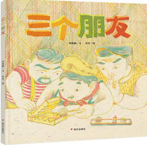 三个朋友