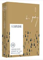 人生的态度