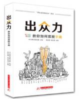 出众力