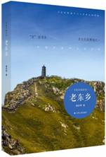 老东乡