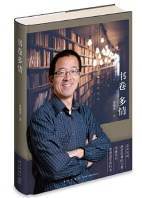 书卷 多情