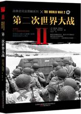 第二次世界大战