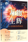 《万物生辉：AI 生物医药材料前沿》