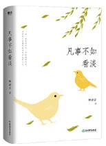 凡是不如看淡