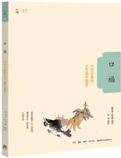 口福：今生必食的100道中国菜 