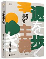 退步主义者