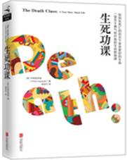 生死功课