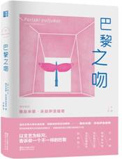巴黎之吻