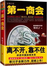 第一商会