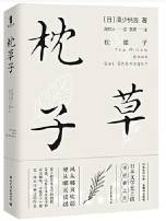 枕草子